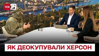  Звільнення Херсона: як і коли почалася спецоперація? Ексклюзивні подробиці!