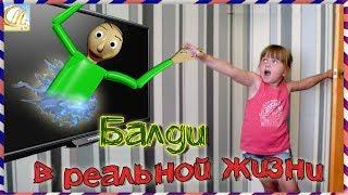 Школа БАЛДИ в РЕАЛЬНОЙ ЖИЗНИ! Мерика VS Учитель BALDI! Маша в ИГРЕ Балди! Baldi's for kids children