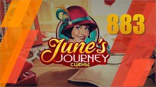 Junes Journey || Сцена № 883. Глава 2. Том 4 || Поиск предметов. Прохождение