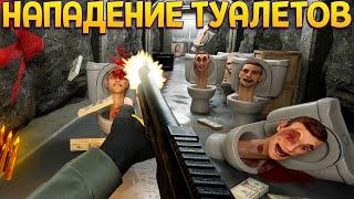 РЕАЛИСТИЧНАЯ ИГРА ПРО НАПАДЕНИЕ ТУАЛЕТОВ ( Skibidi Toilets: Invasion )