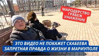 "При Украине у меня было все! Теперь даже вещей нет!" Правда о жизни в Мариуполе при РФ