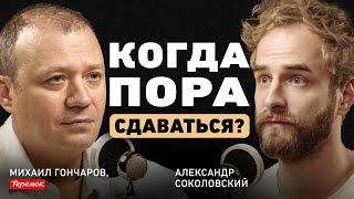 От киоска до 320 ресторанов. Михаил Гончаров о конкуренции, бизнес-плане, простоте и скептицизме