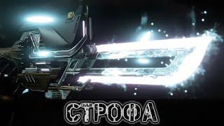 Warframe: Строфа - Критовый Ганблейд