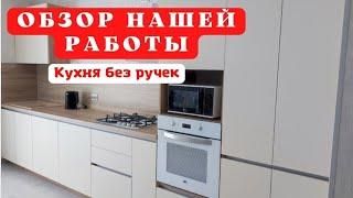 Обзор кухни