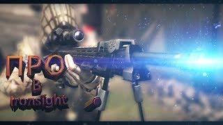 ПРО В Ironsight, Байги, Приколы , Фейлы