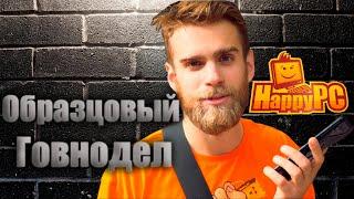 Данил Герасимов "Happy PC". Г*внодел от бога.