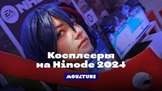 Большой репортаж: косплееры на фестивале Hinode + CGF 2024