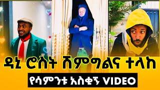 TIK TOK Ethiopian TikTok Funny videos Best Ethiopian #habesha TikTok Trends EBS TV #ethiopian_tiktok