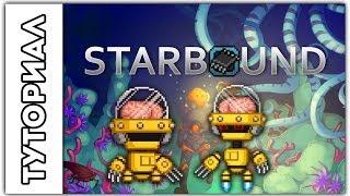 [Starbound] Туториал.Как убить робота.Второй Босс (после обновления 10.12.13)