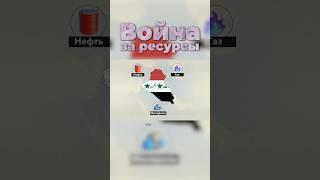 Как Страны Используют ВОЙНЫ, Чтобы ЗАРАБОТАТЬ?