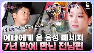 EP.2 | 채림이 전 남편에게 전화한 이유? 아빠를 위해 중국어를 배우는 민우! [솔로라서] 매주 (화) 밤 8시 40분 본방송