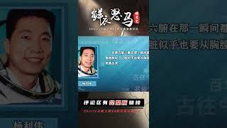 神舟十七號發射現場，來了一個神秘客人，填補了中國航天最大遺憾 #長征 #革命 #紀錄片 #文學 #創作