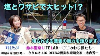 16　鈴木聖奈LIFE LAB　公式YouTube