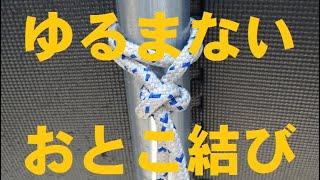The Unbreakable Manly Knot - Mikotonori