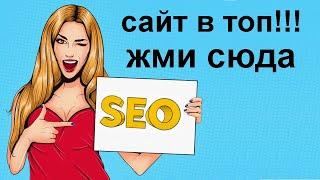 seo для чайников