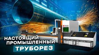 ОБЗОР ЛАЗЕРНОГО СТАНКА ДЛЯ РЕЗКИ ТРУБ GOLDEN LASER P1260A