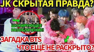  СКРЫТАЯ ПРАВДА о татуировках JK РАСКРЫТА BTS, ТРИУМФАЛЬНОЕ ВОЗВРАЩЕНИЕ или РАСКОЛ в ФАНДОМЕ?