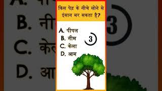 General knowledge information #knowledge #science #school #sciencefacts #biology #technology #tech