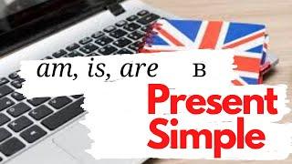 9. to be в PRESENT SIMPLE | Настоящее Простое Время | LearnEnglish