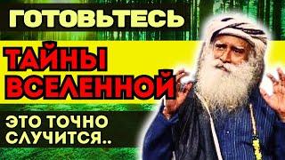 ГОТОВЬТЕСЬ К ЖУТКИМ ИЗМЕНЕНИЯМ! ПРИБЛИЖЕНИЕ БУРИ, САДХГУРУ