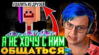 ЭТО ПОСЛЕДНЯЯ КАПЛЯ! - Пятёрка Удаляет Мистера Еку из Друзей