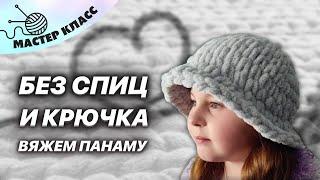 Как связать без спиц и крючка панаму из ализе пуффи (alize puffy)