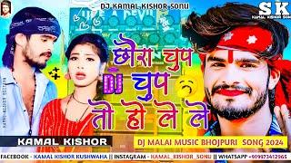 chhaura chup chup tuhu lele re dj Kamal kishor Sonu