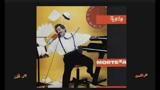 Morteza - Chi Goft / مرتضی ـ چی گفت