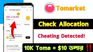 Tomarket Airdrop Allocation Check করুন | Cheating Detected  Toma Token Price  Tomarket Listing Date