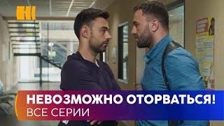 НЕВОЗМОЖНО ОТОРВАТЬСЯ! «Формула счастья». Распутывая смерть мужа Инна попадает в  водоворот событий