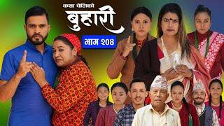 Buhari episode 204 || बुहारी भाग २०४ || buhari 204 || buhari serial review #buhari