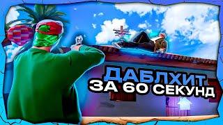 КАК ПРАВИЛЬНО ДЕЛАТЬ ДаблХит В GTA SAMP?! ГАЙД НА ДАБЛХИТ В 2024 ГОДУ ДЛЯ GTA SAMP RP LEGACY!