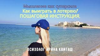 КАК ВЫИГРАТЬ В ЛОТЕРЕЮ? ПОШАГОВАЯ ИНСТРУКЦИЯ.