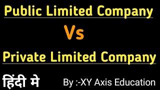 Public Limited Company Vs Private Limited Company Difference Explained In Hindi