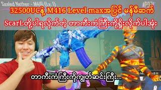 32500UCနဲ့M416 max,မန်မီဆက်,scarLရသွားတဲ့တာကီးရဲ့ကံကြီးကိုရှိုးလိုက်ပါအုံး#taka#pubgmobile