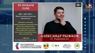 В Мыски приедет Александр Рыжков