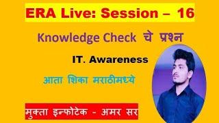 MS-CIT ERA LIVE Session 16 On Mobile IT Awareness 2022 आता शिका घरूनच MS-CIT | MSCIT@HOME