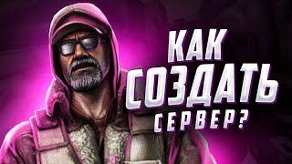 КАК СОЗДАТЬ СЕРВЕР КС2? (Свой сервер CS2 в 2024 ГОДУ!)