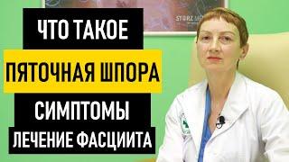 Пяточная шпора: симптомы и лечение пяточной шпоры. Как вылечить шпору в домашних условиях