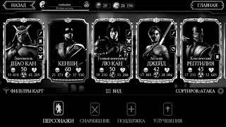 Бесплатный аккаунт Mortal kombat