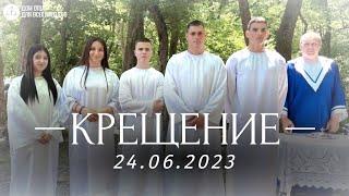 Крещение 24.06.2023 | Церковь "Дом Отца для всех народов"