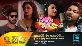 Adarei Man Adarei | Sadee Shan & Isurika Madushani [www.hirutv.lk]