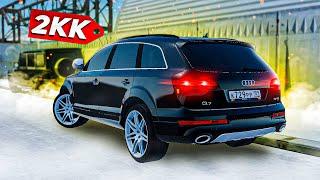 ЛУЧШАЯ ПОНТОРЕЗКА ЗА КОПЕЙКИ! НЕЛИКВИДНАЯ И СТАРАЯ AUDI Q7! ( Radmir RP )