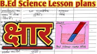 विज्ञान पाठ योजना|Science lesson plan class,क्षार,b.ed lesson plan,physical science lesson plans