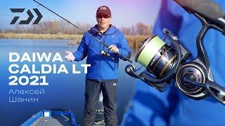 Daiwa 21 Caldia LT / Алексей Шанин