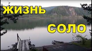 ЖИЗНЬ СОЛО | Основные принципы