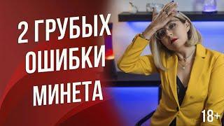 2 грубых ошибки минета - убивающих удовольствие