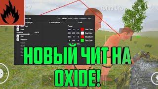 oxide survival island читы! ЭТО САМЫЙ ЛУЧШИЙ ЧИТ НА ОКСАЙД!!! Oxide survival читы 2024!