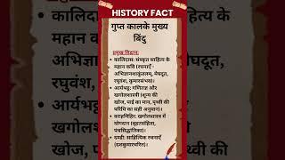 #261 गुप्त कालकेमुख्य बिंदु-प्रमुख विद्वान #history #shorts  #historyfacts #historyshorts #upsc #ias