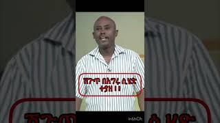 semere_bariaw ሽጉጥ #ethiopia #ሰመረ #semere #television #ethiopiantv #ባርያው #reaction